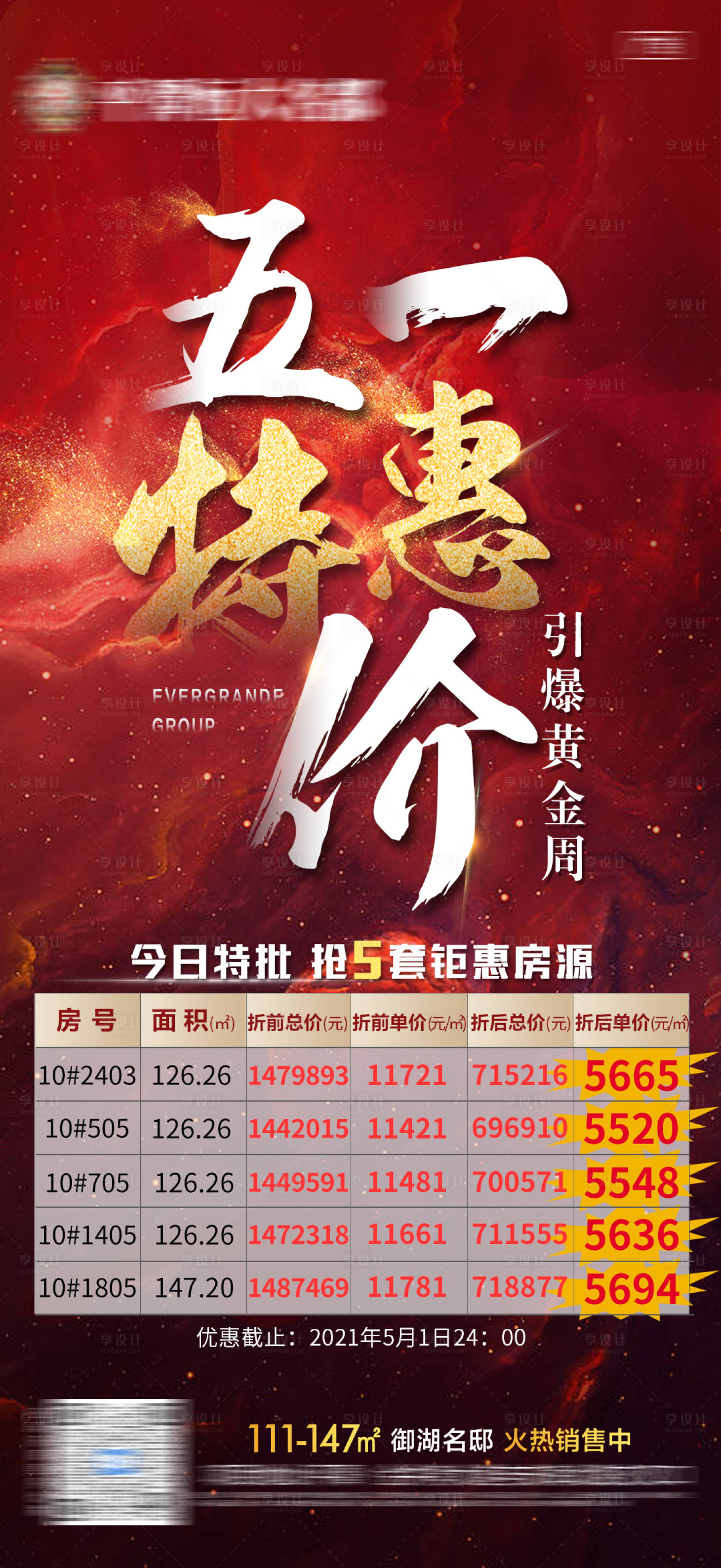 源文件下载【享设计】搜索编号：89990006991528912【特价房源单图】