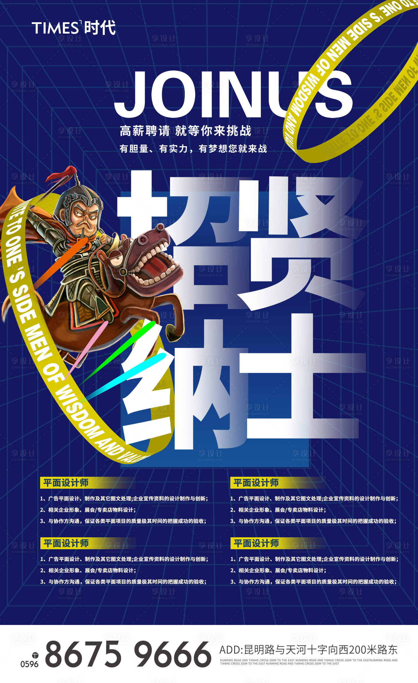 源文件下載【享設計】搜索編號：29810006717963176【招聘大氣海報】