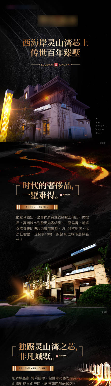 源文件下载【房地产别墅项目价值点H5专题设计】编号：75810006901838933