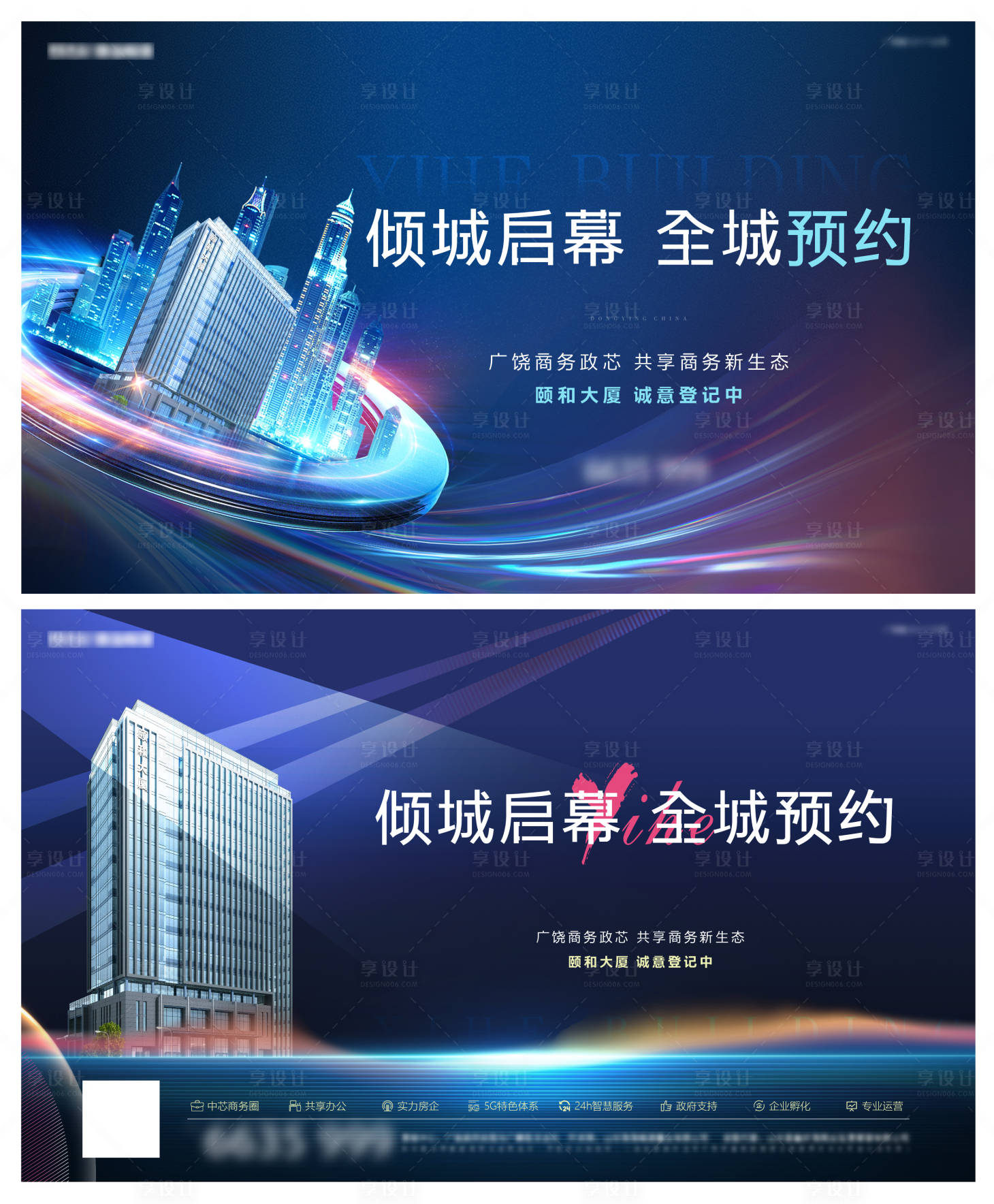 源文件下載【享設計】搜索編號：34710006730144821【地產商鋪招商活動背景板】