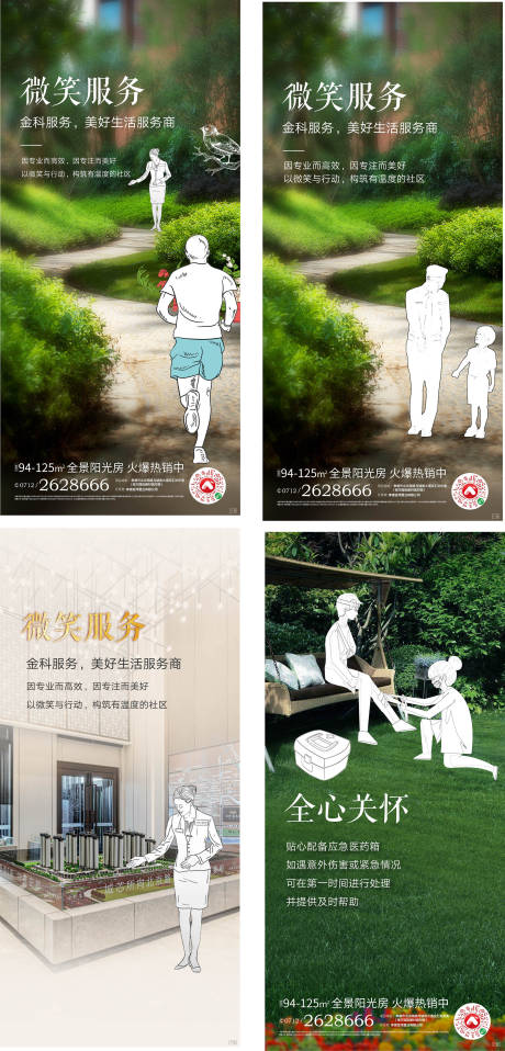 源文件下载【地产物业海报】编号：72500006852001890