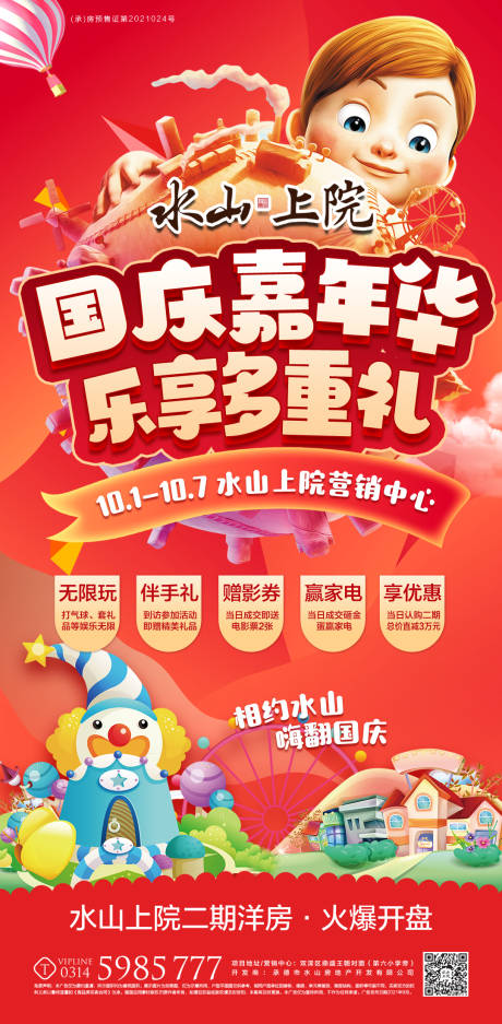 源文件下载【花园洋房暖场活动海报】编号：24870007018483733