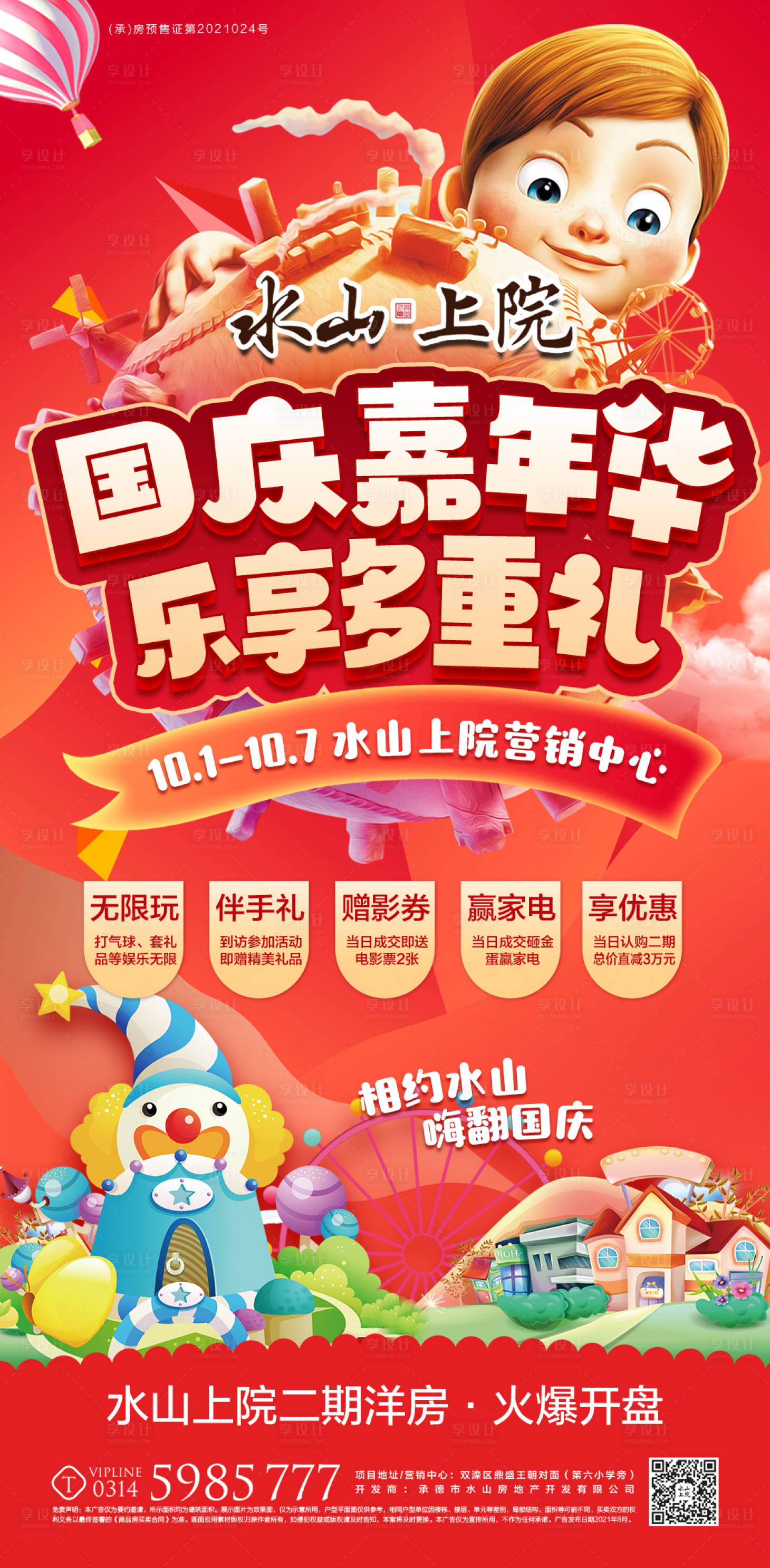 源文件下载【花园洋房暖场活动海报】编号：24870007018483733