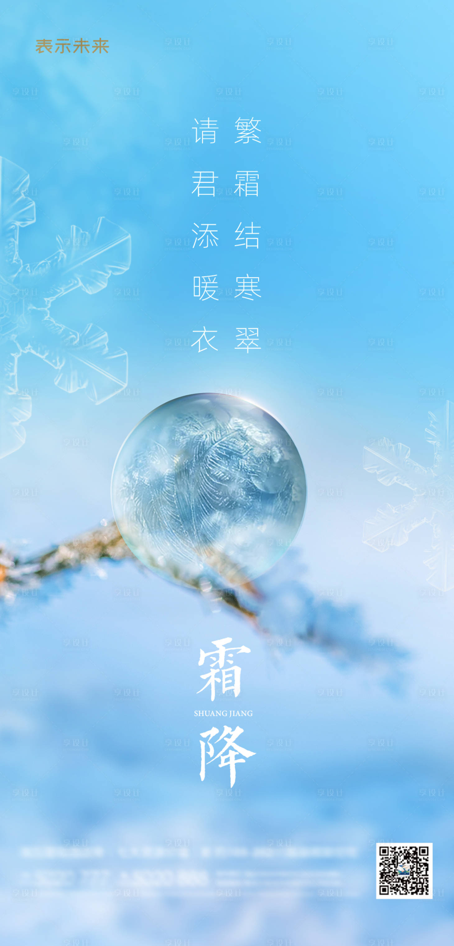 源文件下载【霜降海报】编号：47650006825495793