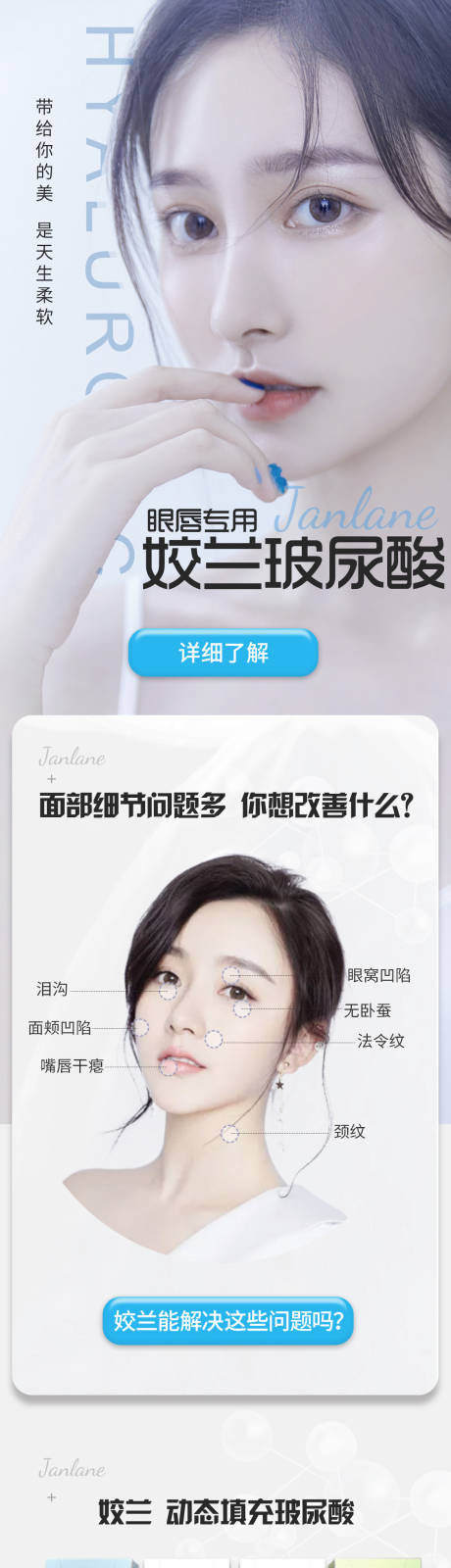 源文件下载【医美姣兰玻尿酸科普页淘宝抖音详情页】编号：83960006916969667