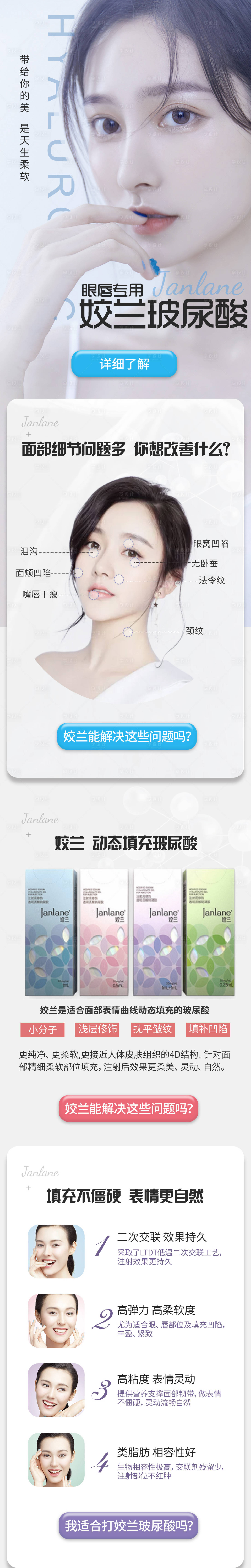 源文件下載【享設計】搜索編號：83960006916969667【醫美姣蘭玻尿酸科普頁淘寶抖音詳情頁】