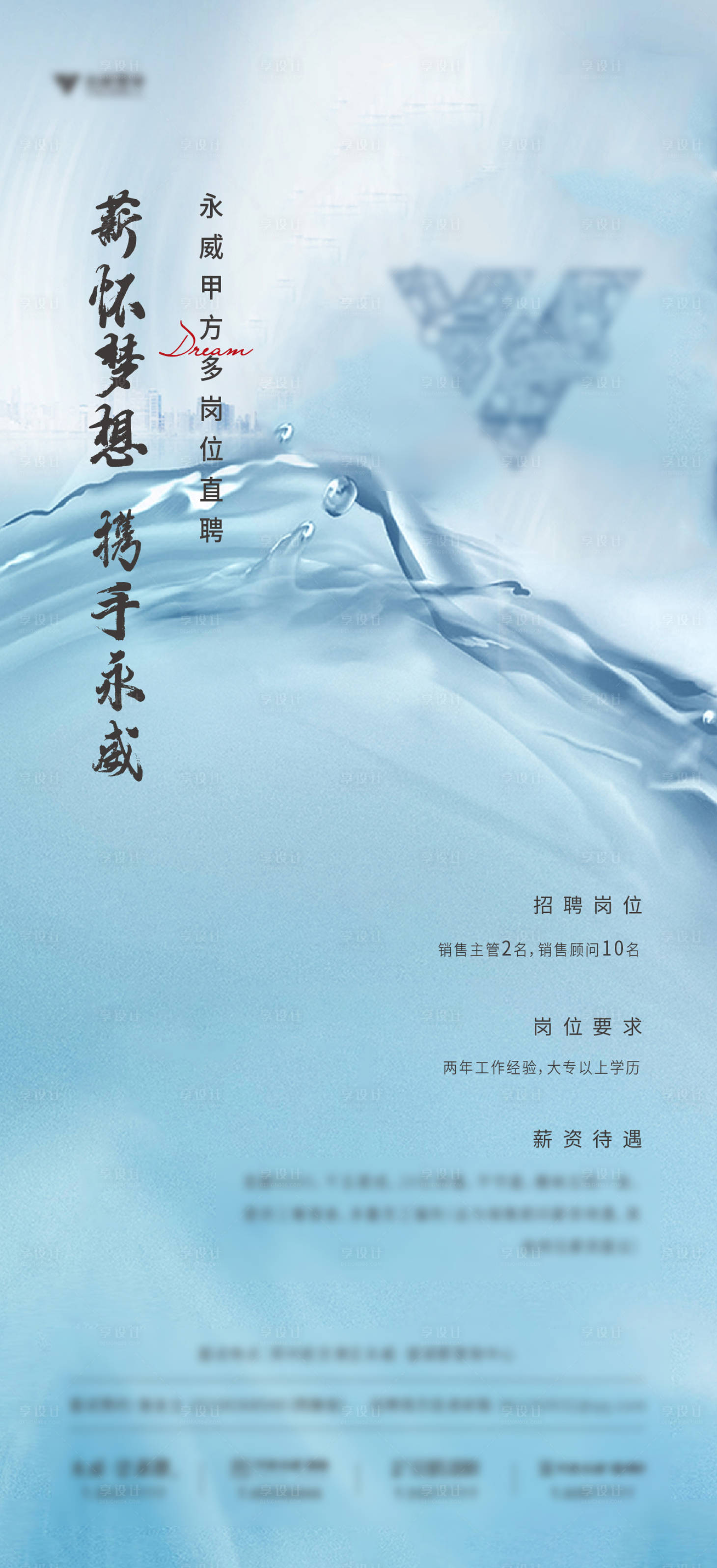 源文件下載【房地產招聘海報】編號：58220006835189836