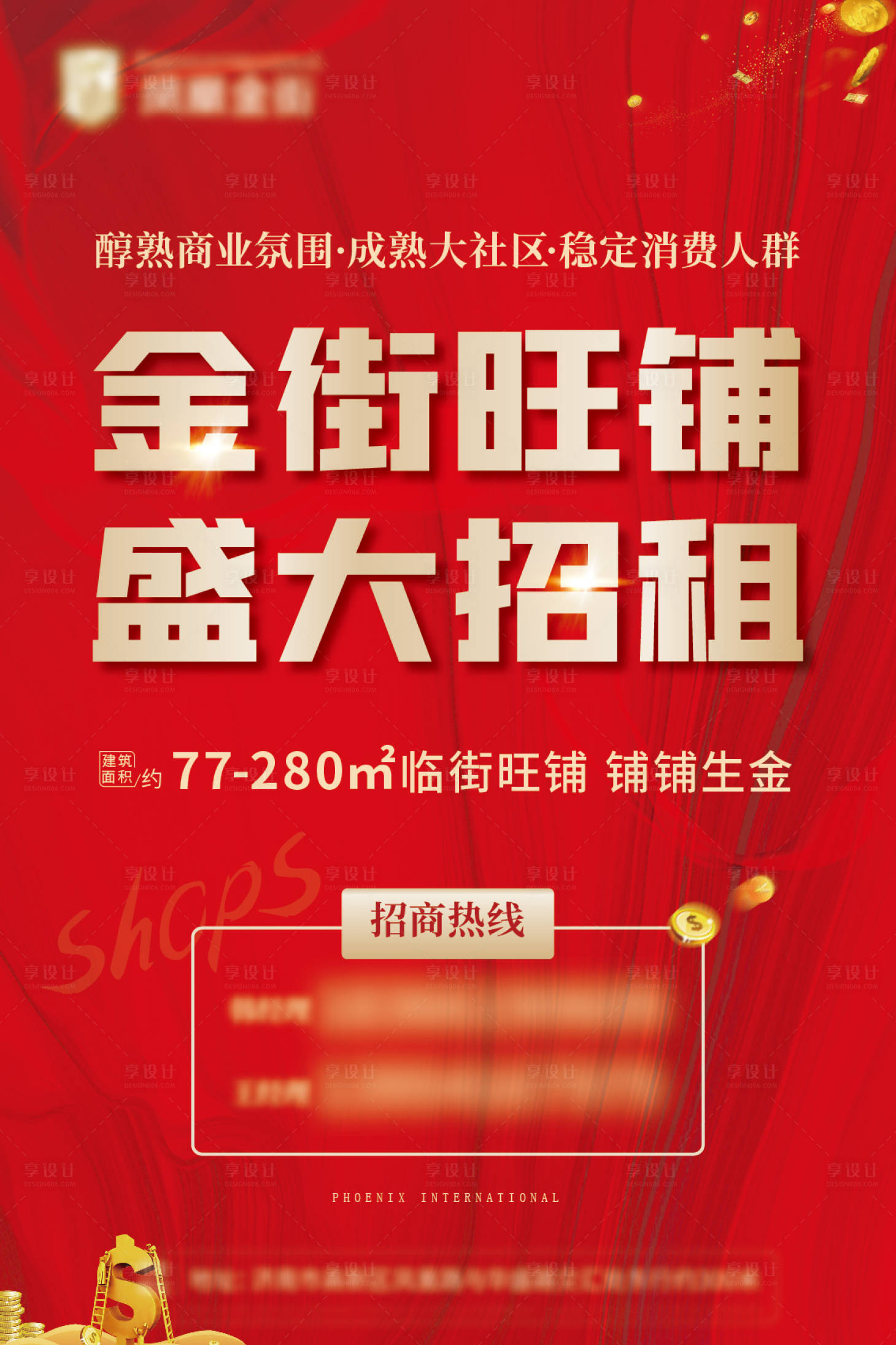 源文件下載【享設計】搜索編號：10490006973408397【商業招商海報】