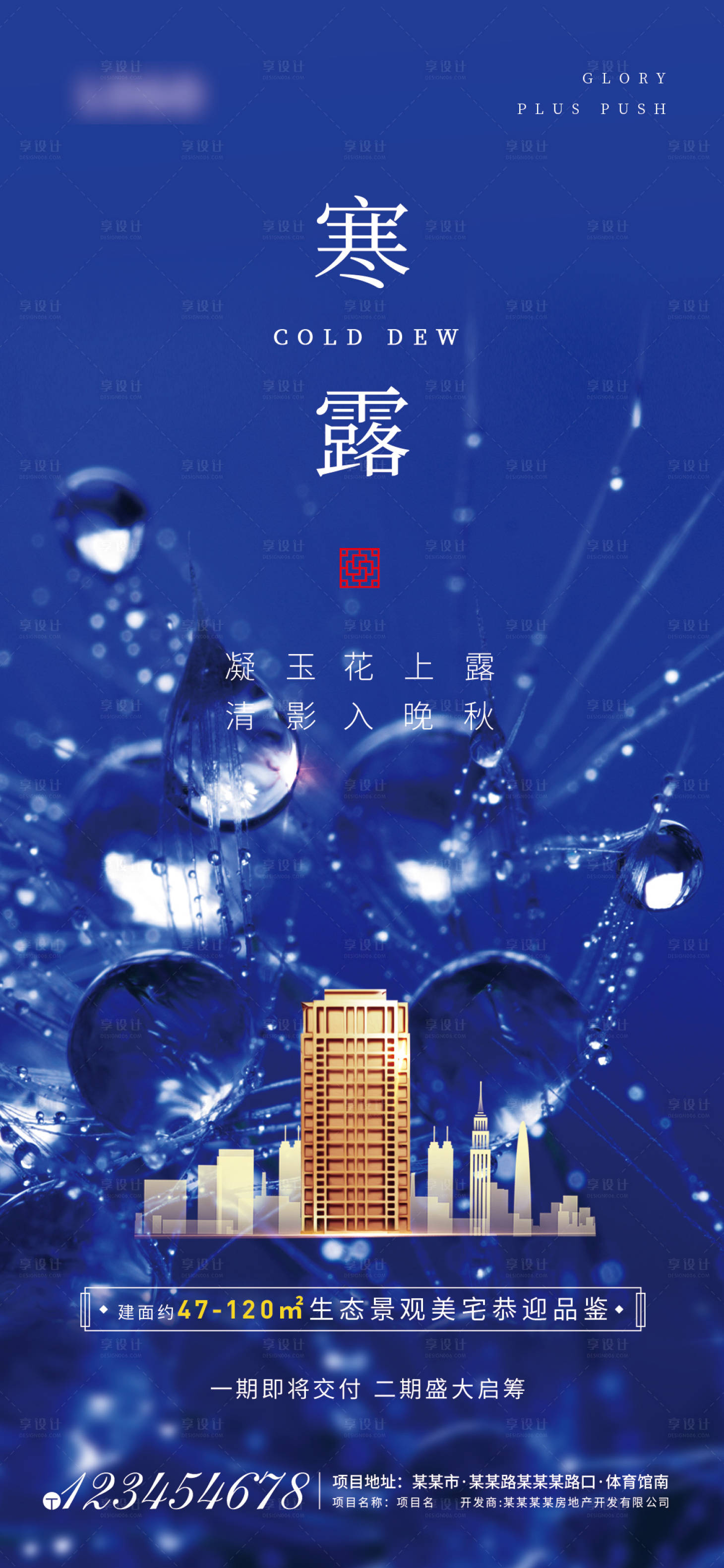 源文件下載【享設計】搜索編號：85870006719198605【寒露節氣海報】