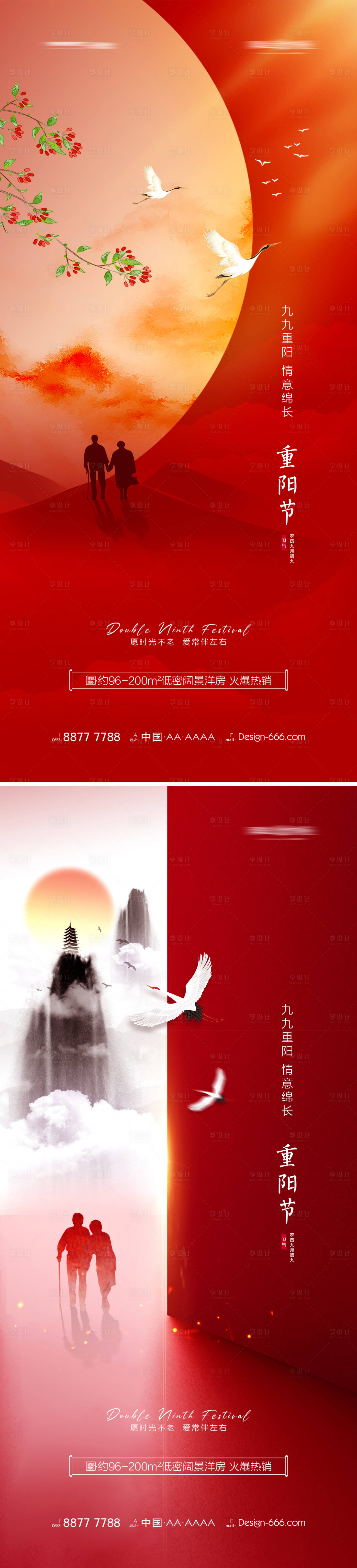 源文件下載【享設計】搜索編號：41820006702818021【地產重陽節海報系列】