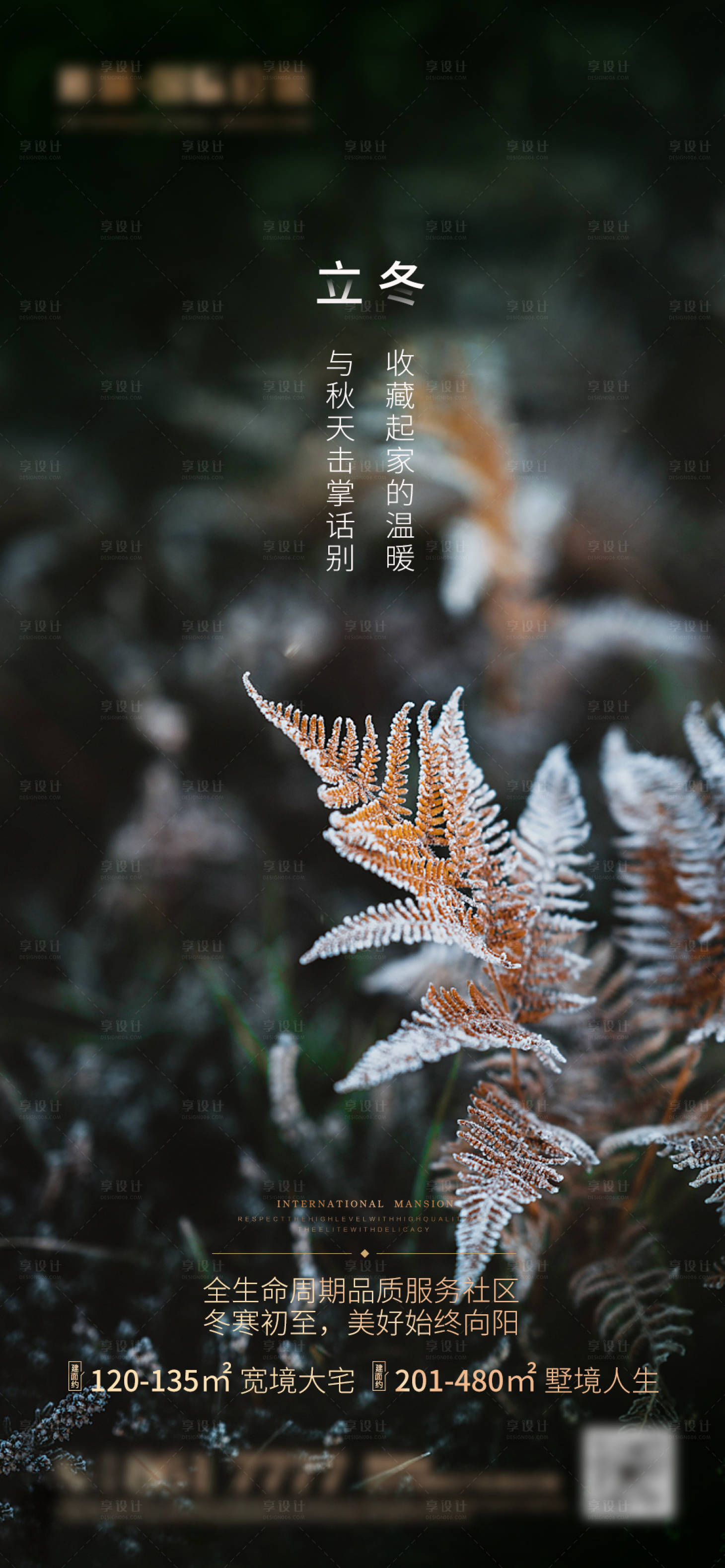 源文件下載【享設計】搜索編號：87120007027611550【立冬節氣海報】