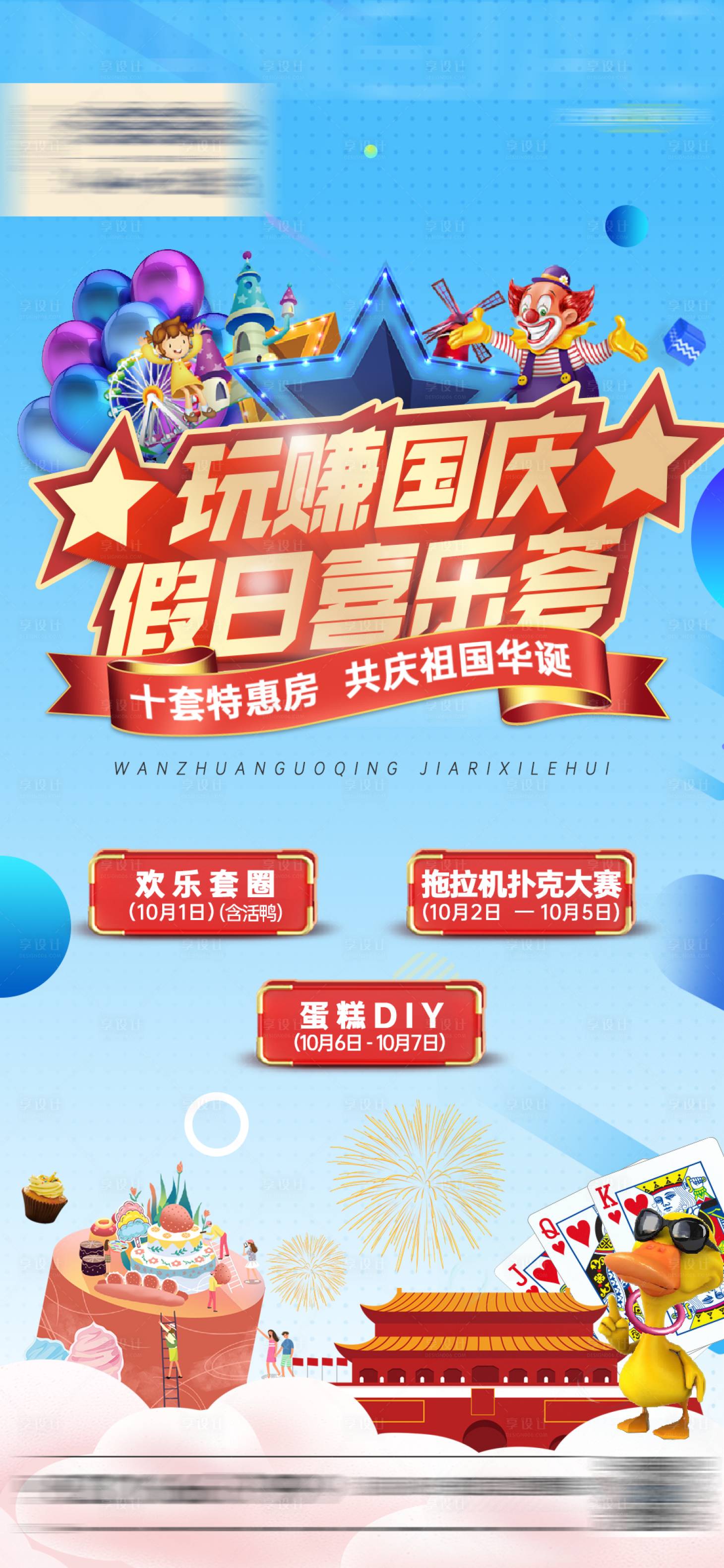 源文件下载【享设计】搜索编号：27420006917412194【国庆嘉年华海报】