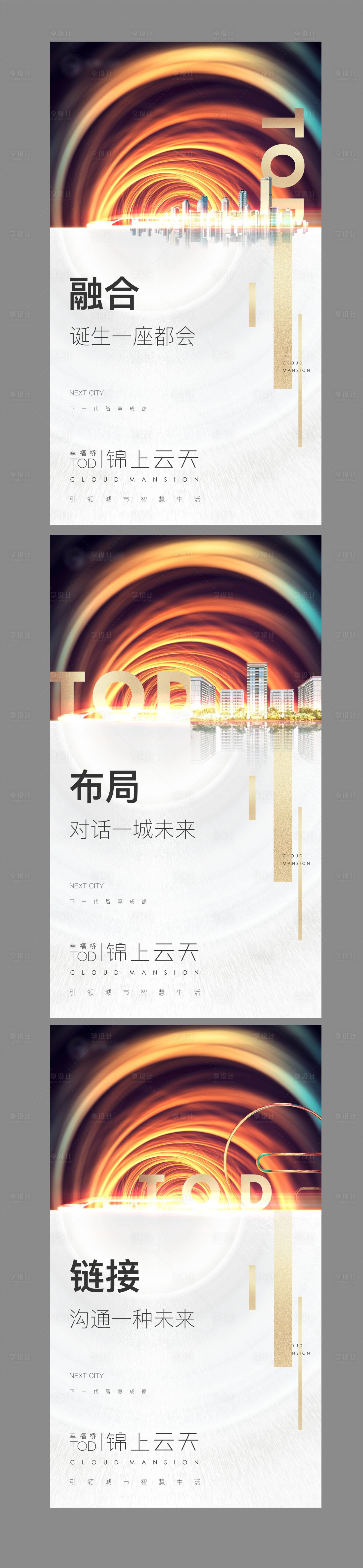 源文件下载【享设计】搜索编号：99880006759032917【地产光炫系列海报】