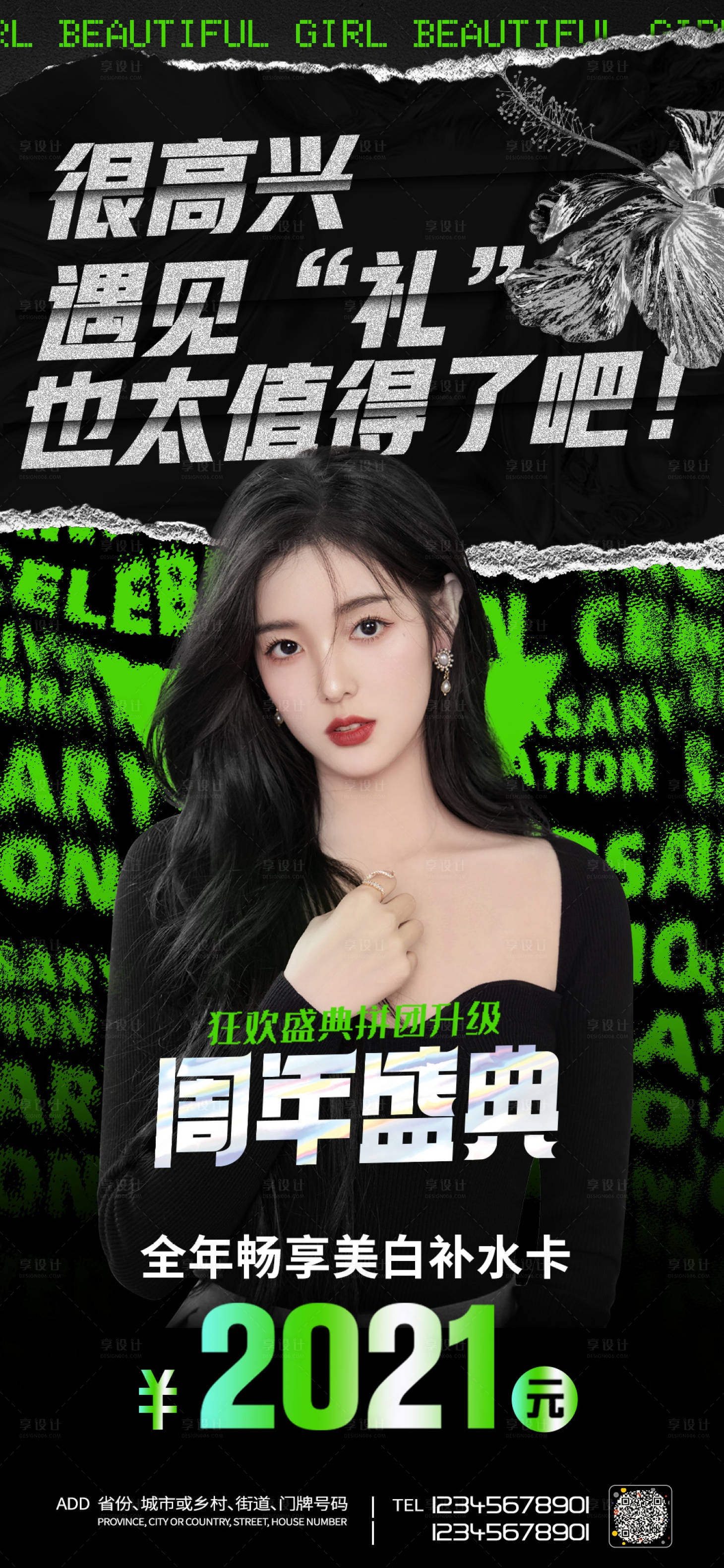 源文件下载【享设计】搜索编号：37840006699944982【医美促销海报】