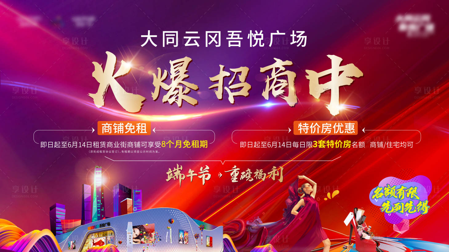 源文件下載【享設計】搜索編號：37760006761463958【招商畫面】