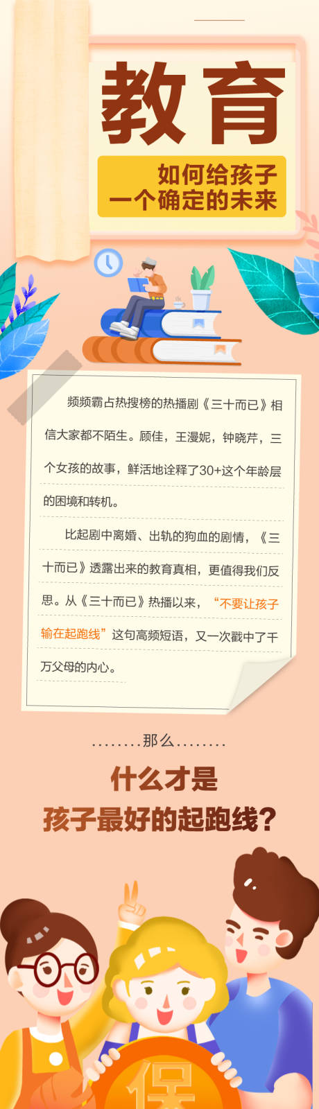 源文件下载【教育险科普专题设计】编号：20211014170759549