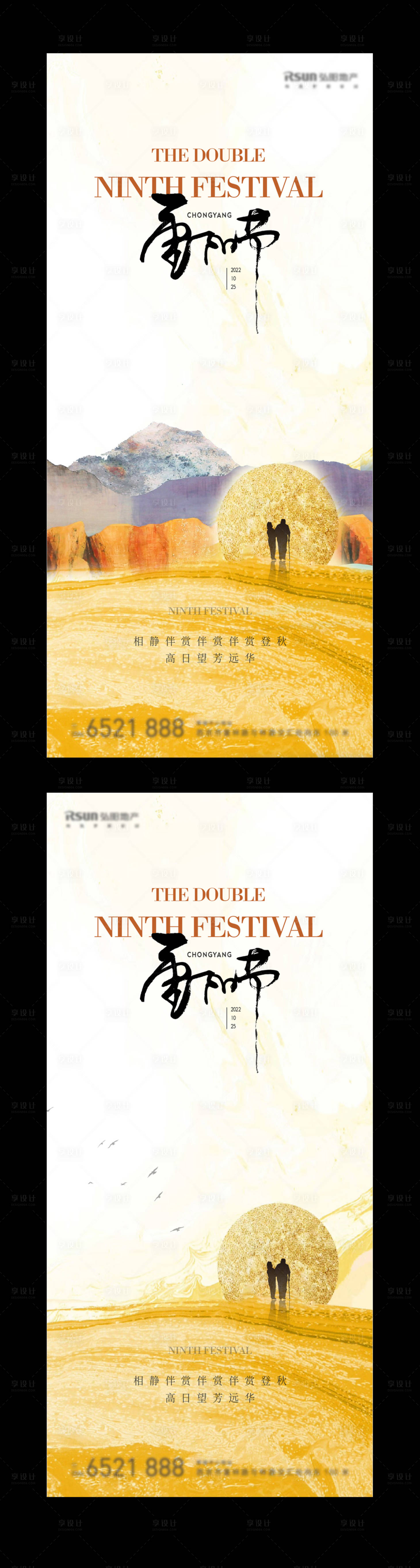 源文件下载【享设计】搜索编号：48270006781996526【重阳节创意海报】