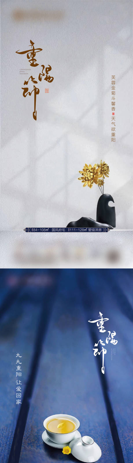 源文件下载【重阳节系列海报】编号：98180006806942468
