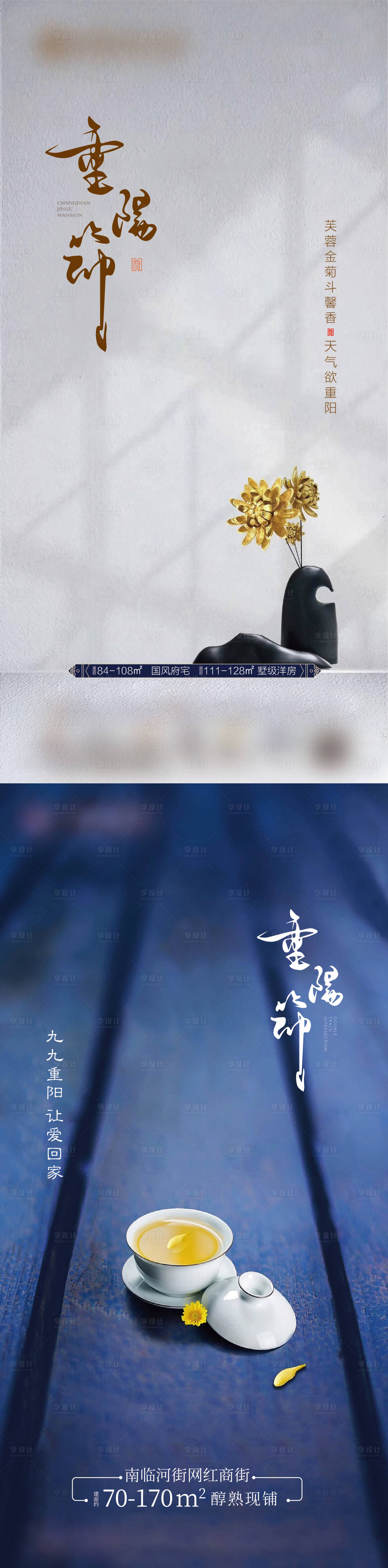 源文件下載【享設(shè)計】搜索編號：98180006806942468【重陽節(jié)系列海報】