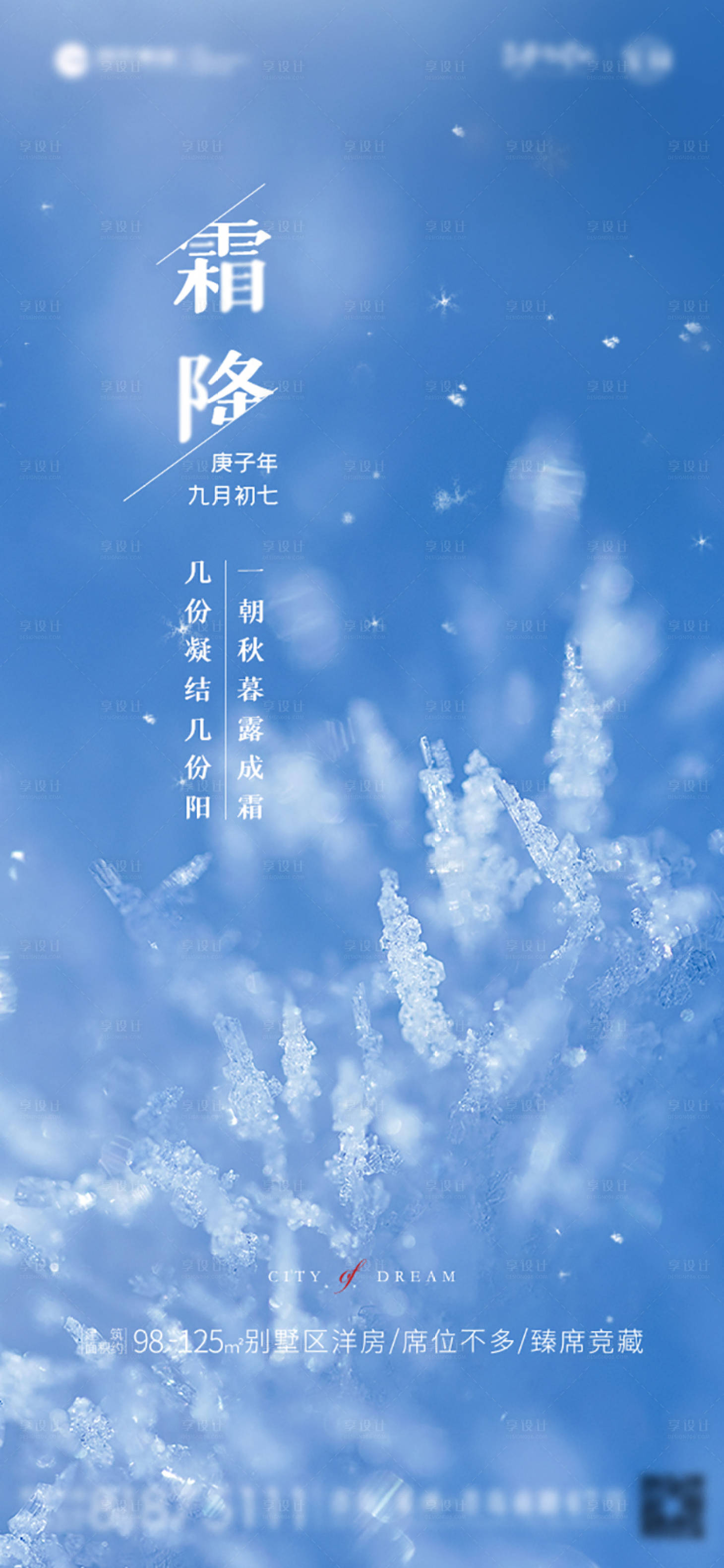 源文件下載【霜降海報】編號：85760006906991762