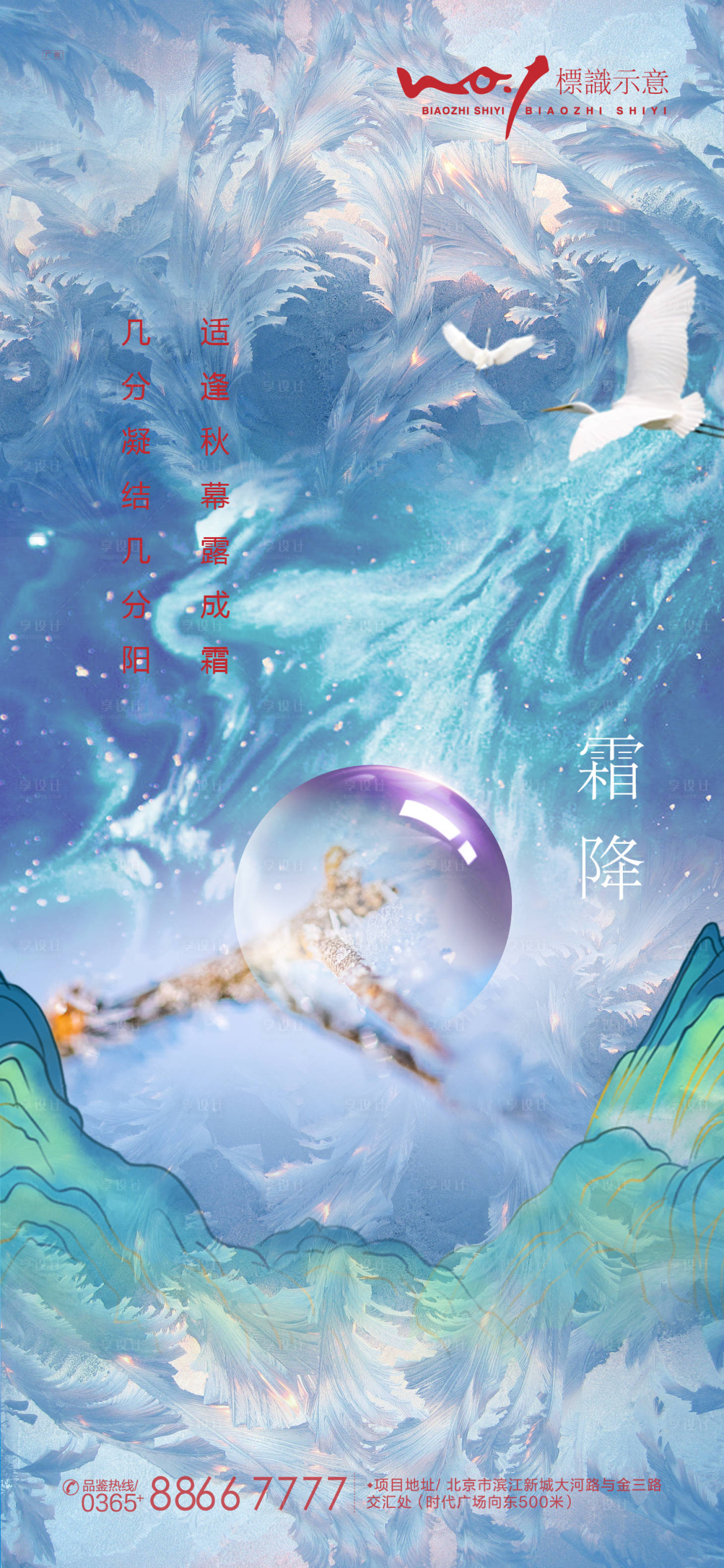 源文件下載【享設計】搜索編號：88550006901927416【霜降節氣海報】