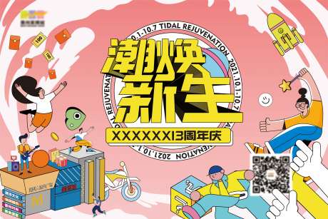 源文件下载【商业商场店庆活动展板】编号：74330006929423319