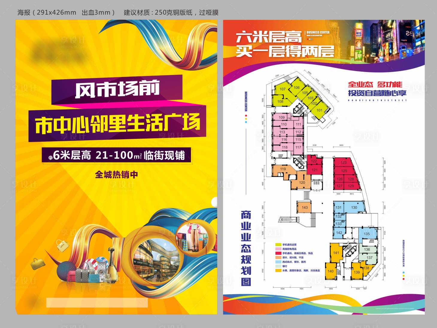 源文件下载【商业金街海报】编号：26630006945807348
