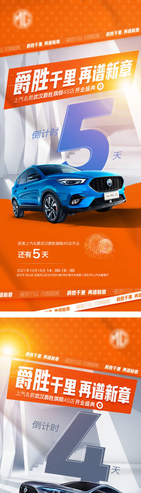 源文件下载【享设计】搜索编号：69430006833669827【新店开业倒计时系列海报】