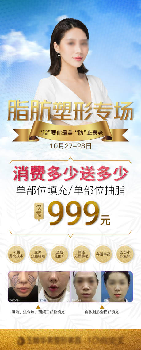 源文件下載【享設(shè)計(jì)】搜索編號(hào)：32830006987376544【吸脂專場(chǎng)海報(bào)】