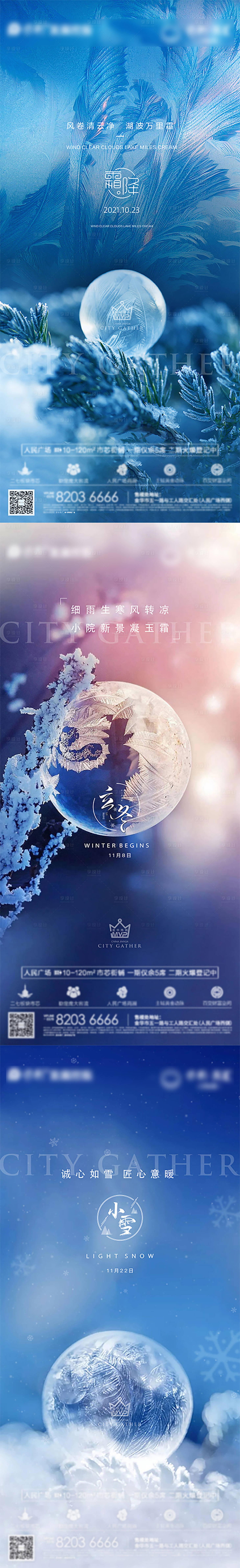 源文件下载【霜降冬至小雪节气海报】编号：34420006909836715