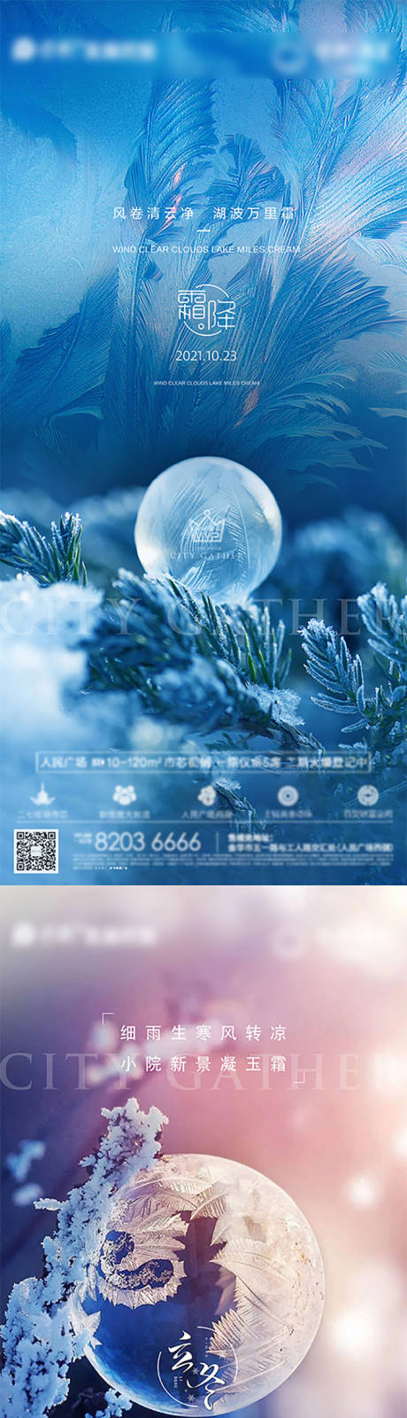 编号：20211020134806182【享设计】源文件下载-霜降冬至小雪节气海报