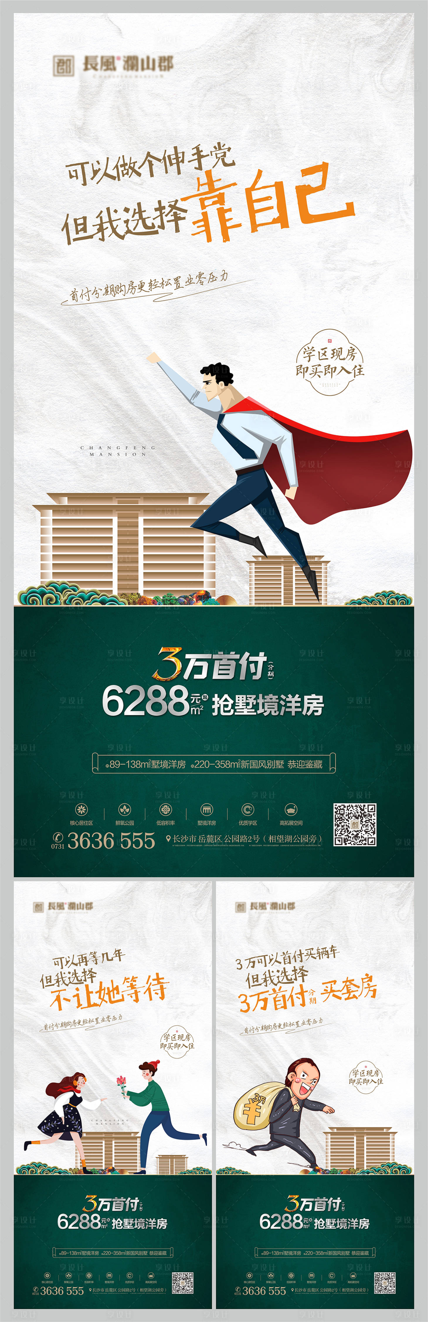 源文件下载【地产价值点系列海报】编号：16520006863131351