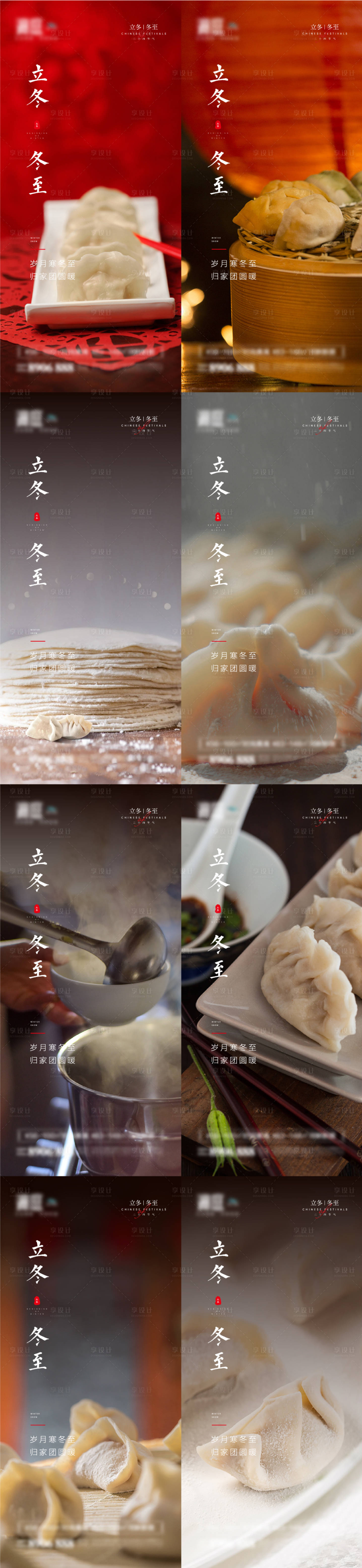 源文件下载【立冬及冬至节气海报】编号：80630006985118499
