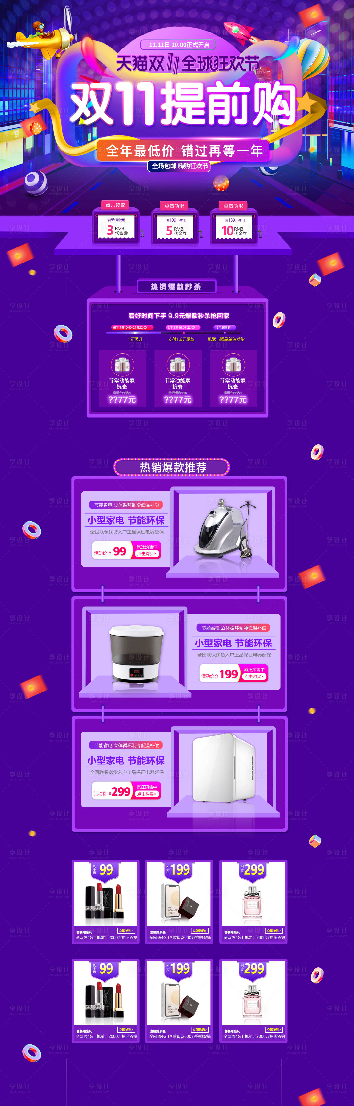 源文件下载【享设计】搜索编号：47390007008101149【双十一提前购详情页】