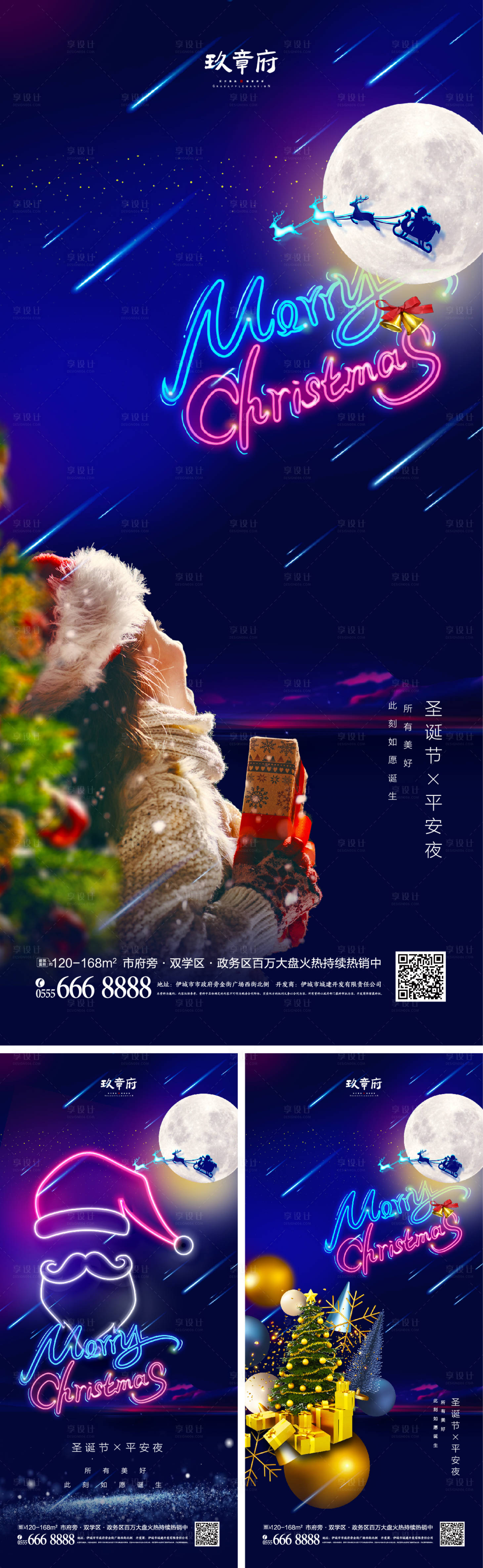 源文件下载【圣诞节平安夜海报】编号：38790006854939482