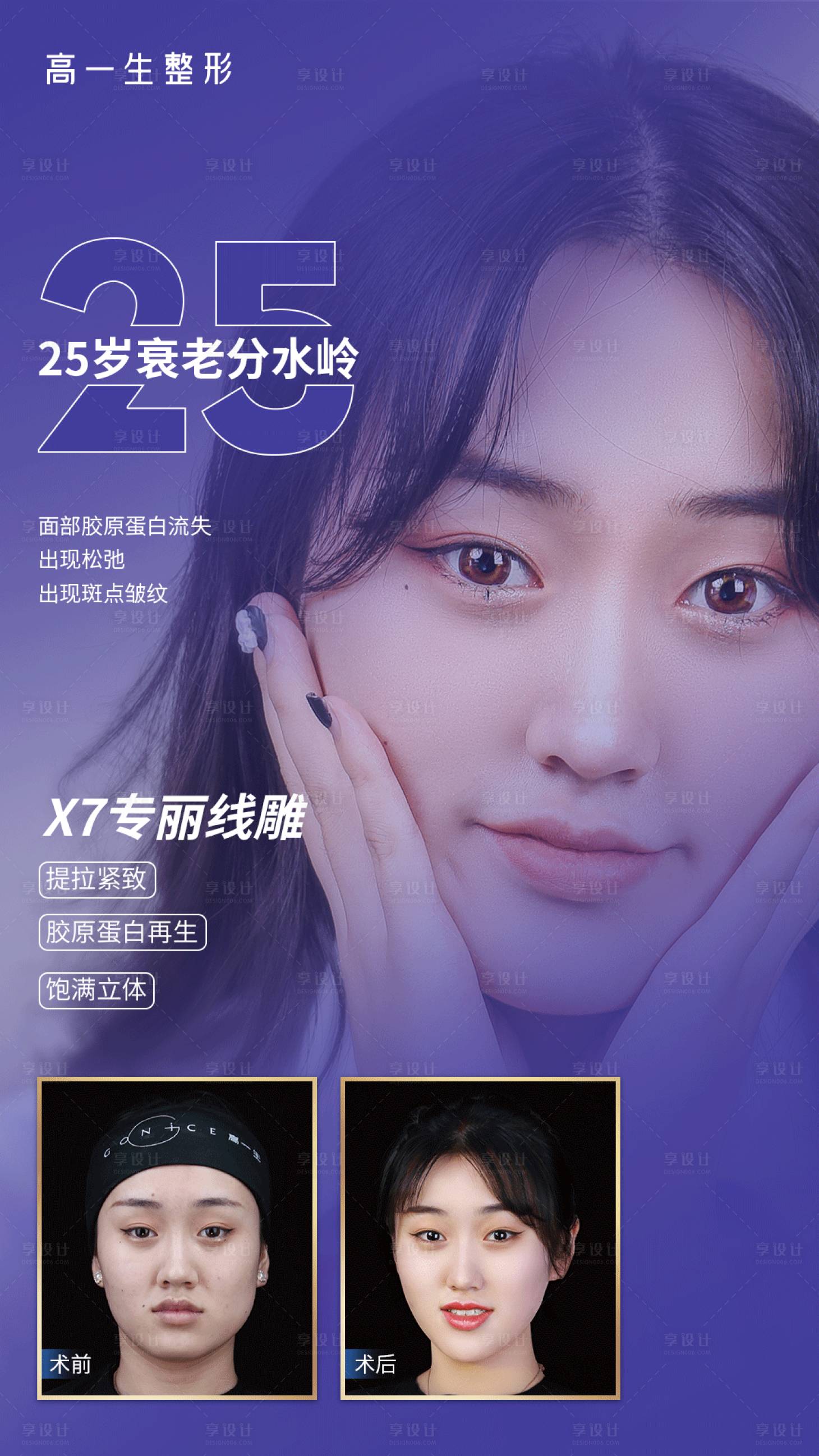 源文件下载【享设计】搜索编号：98940006874526247【线雕抗衰海报】