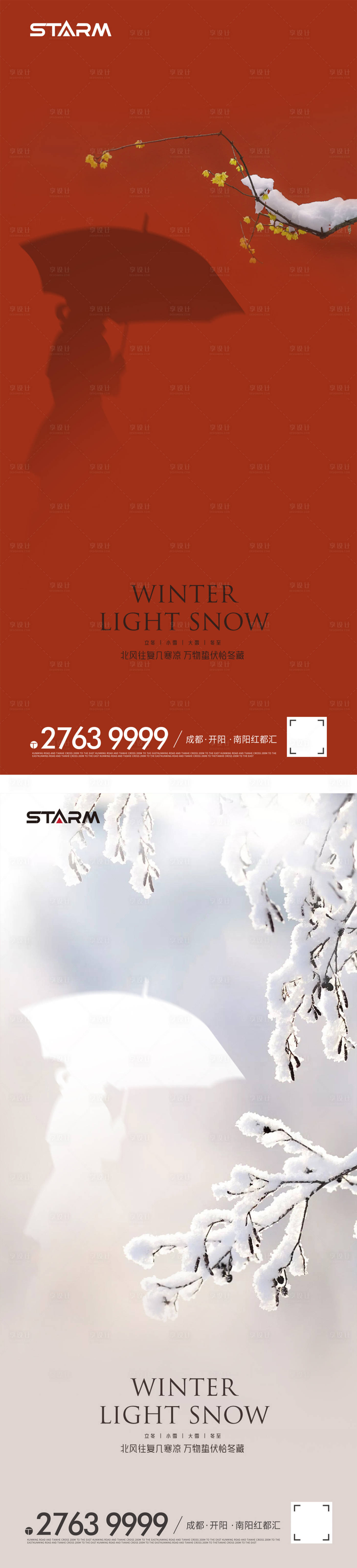 源文件下载【享设计】搜索编号：12700006863307999【地产立冬小雪节气海报】