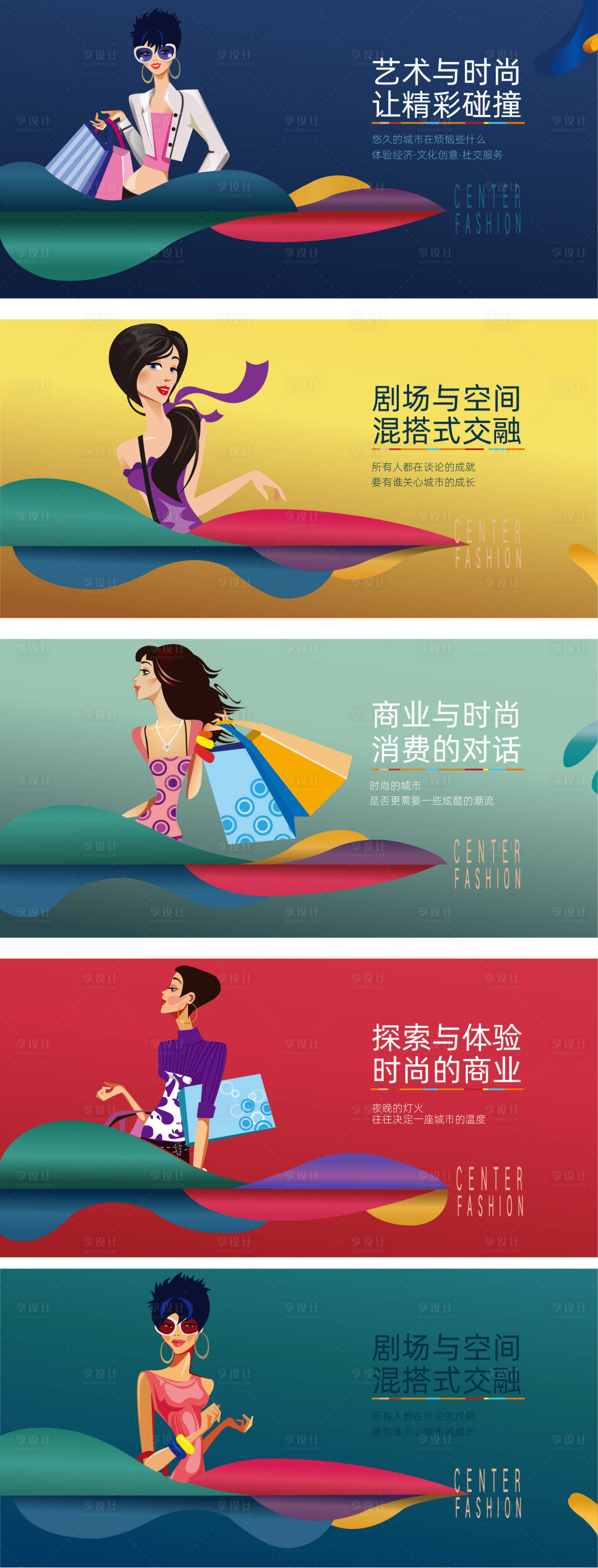 源文件下載【享設(shè)計(jì)】搜索編號(hào)：66720006883221679【商鋪購物商超系列海報(bào)】