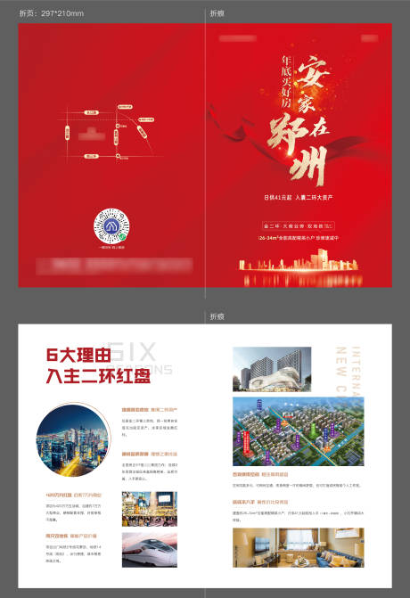 源文件下載【享設計】搜索編號：89950006935245534【地產單頁熱銷】