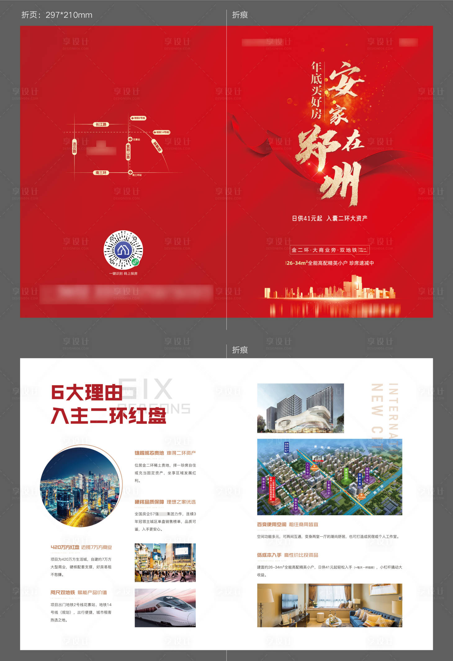 源文件下載【享設(shè)計】搜索編號：89950006935245534【地產(chǎn)單頁熱銷】