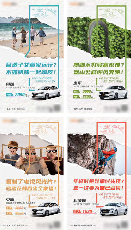 源文件下载【重阳节汽车营销海报】编号：66780006834455641