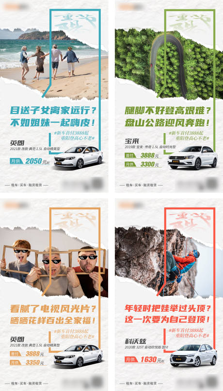 编号：20211014172929357【享设计】源文件下载-重阳节汽车营销海报