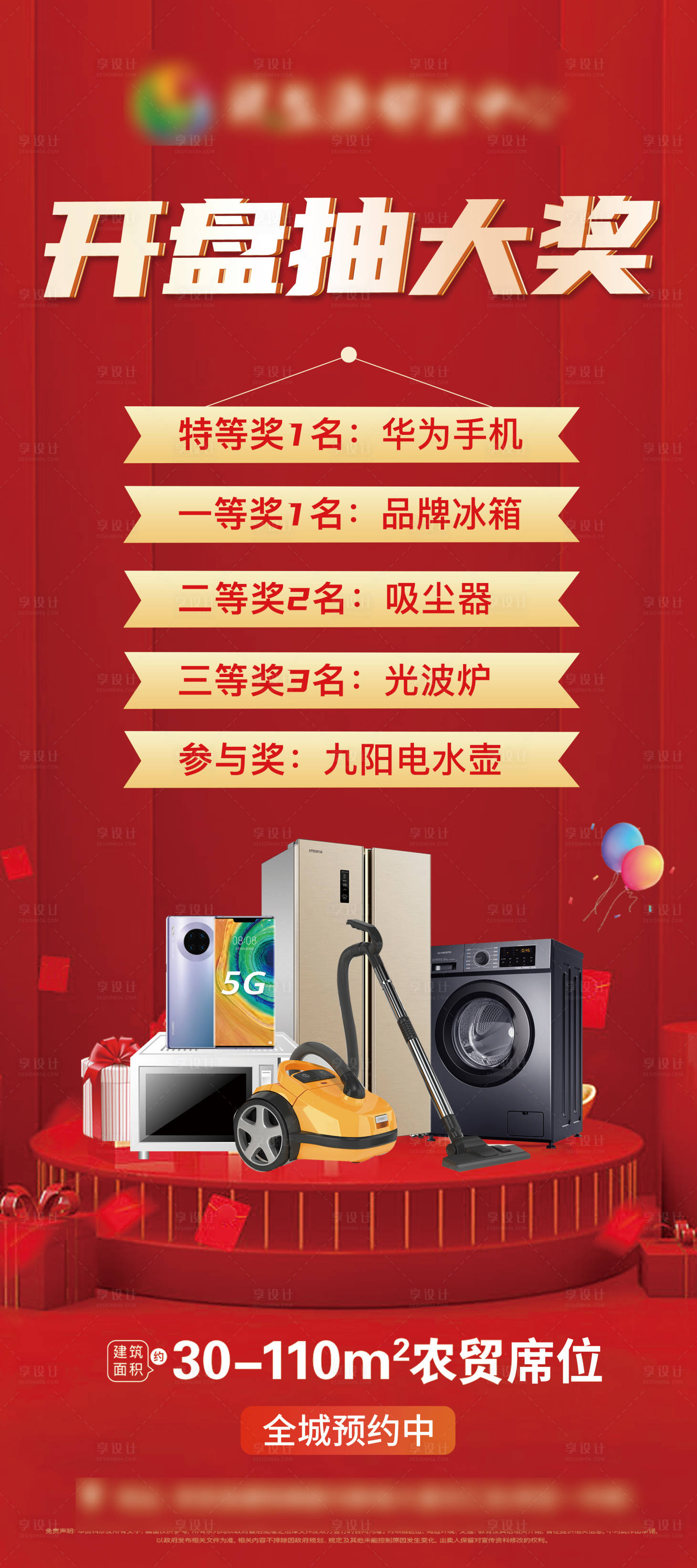 源文件下载【地产开盘抽奖海报】编号：34480006738705325