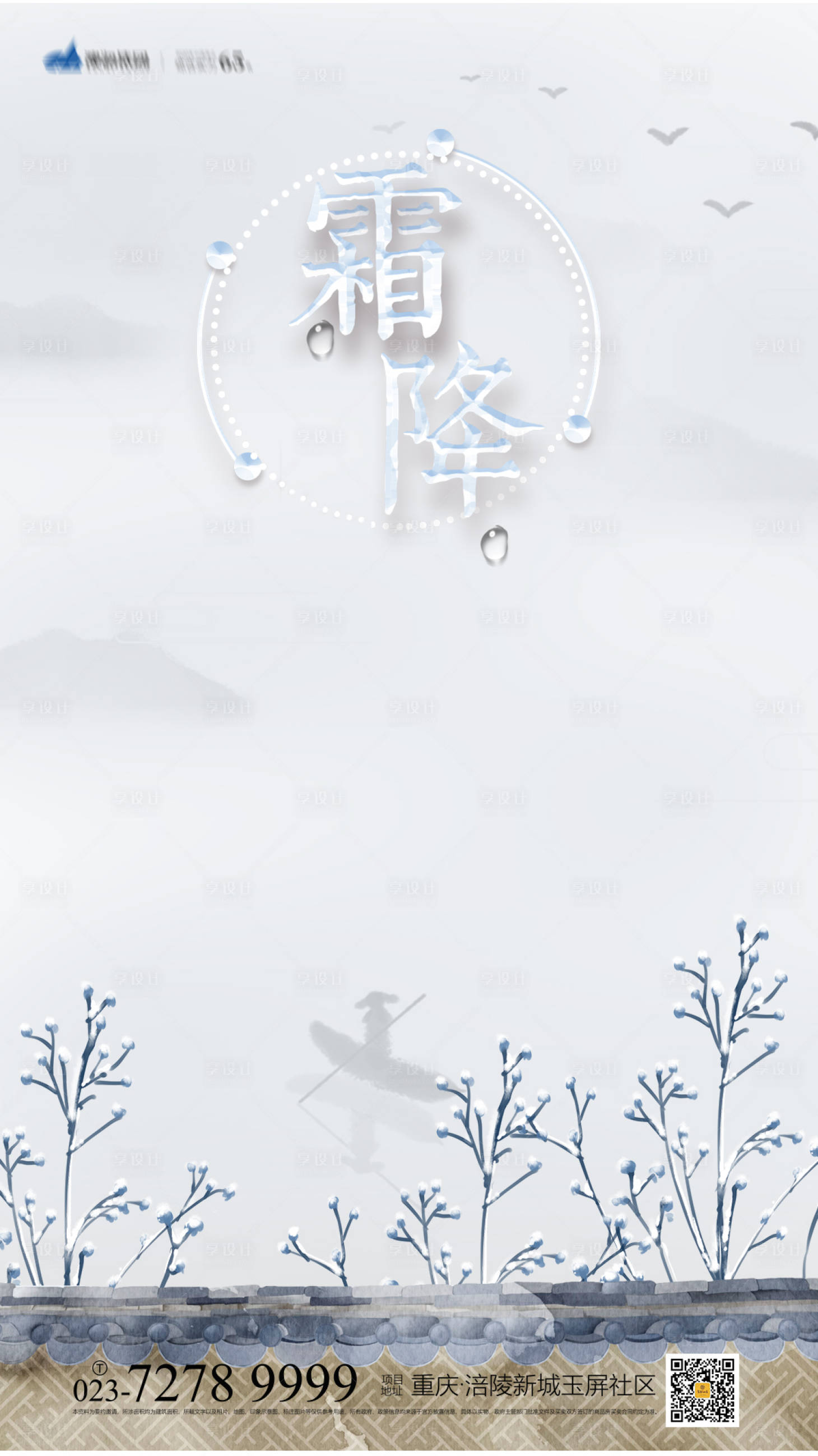 源文件下載【享設(shè)計(jì)】搜索編號(hào)：78650006901084775【霜降節(jié)氣海報(bào)】
