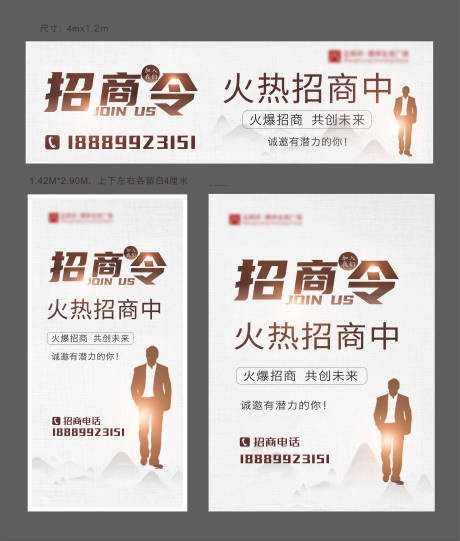 源文件下載【享設計】搜索編號：42480006807276504【招商系列海報】