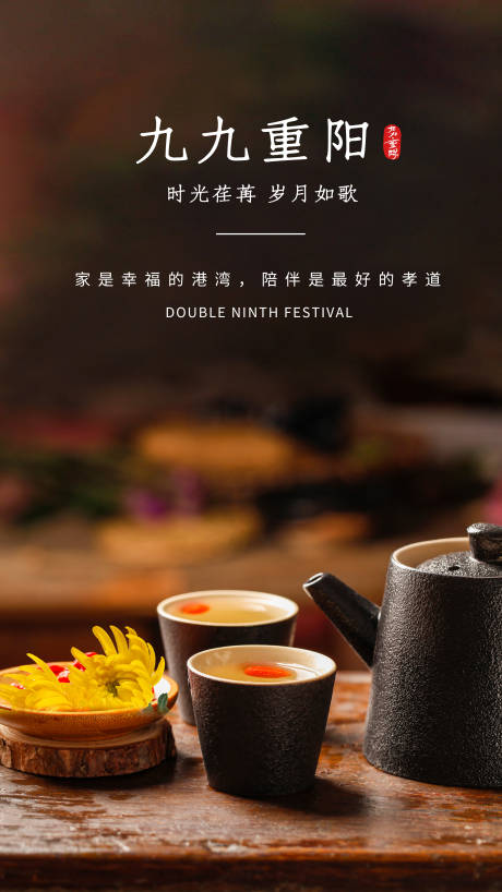 源文件下載【享設計】搜索編號：87020006788924208【地產重陽節海報】
