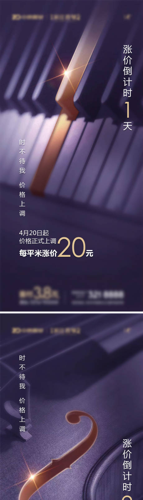 源文件下载【地产涨价倒计时系列海报】编号：31200006926448716