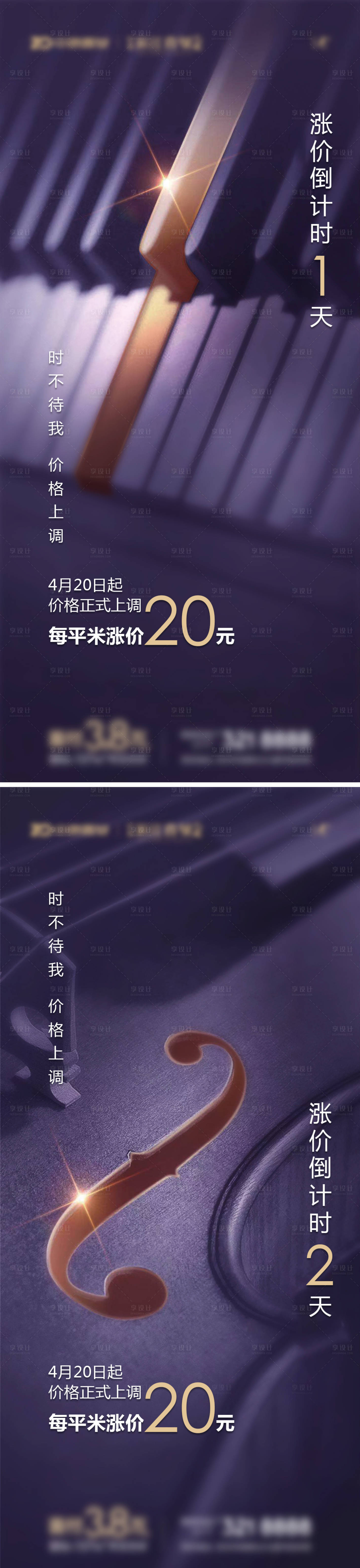 源文件下載【地產漲價倒計時系列海報】編號：31200006926448716