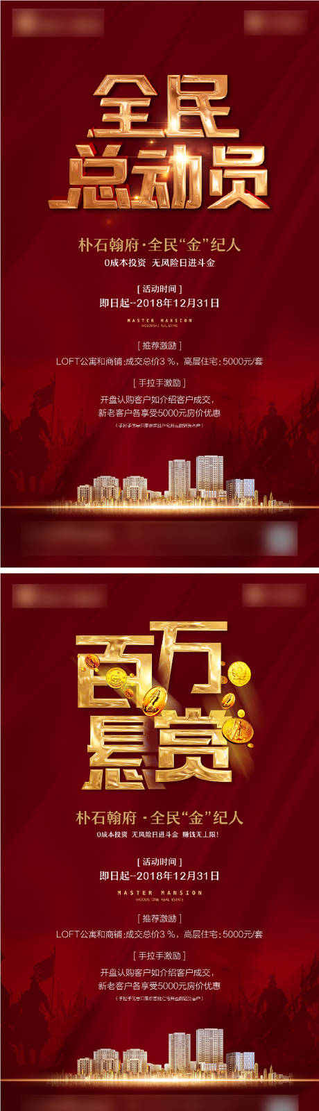 源文件下載【地產(chǎn)全民經(jīng)紀(jì)人微信海報(bào)】編號(hào)：58030006903037435