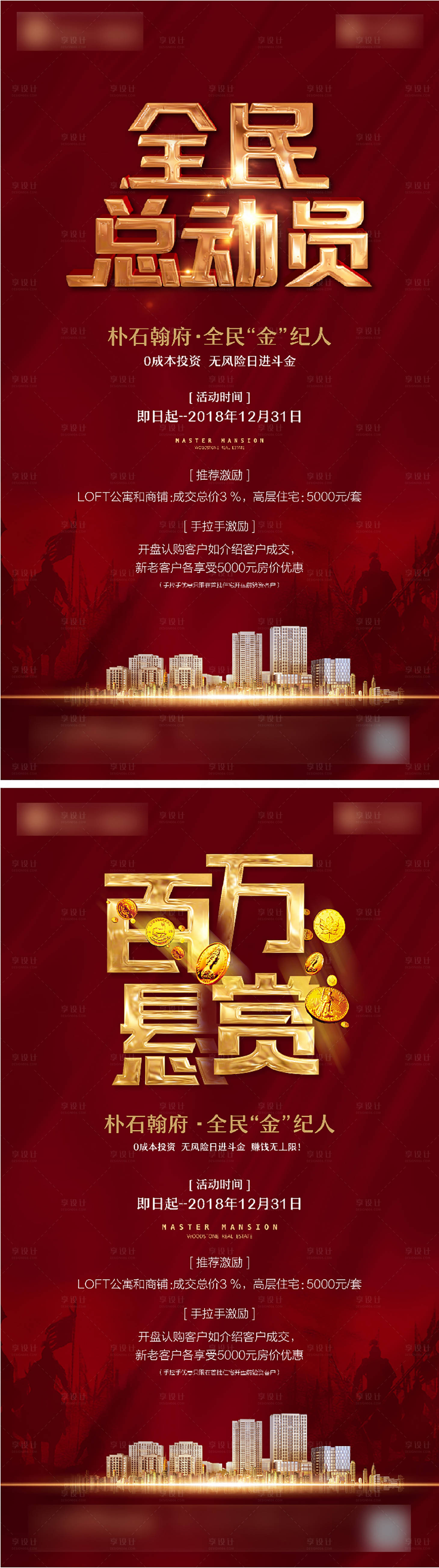 源文件下載【享設計】搜索編號：58030006903037435【地產(chǎn)全民經(jīng)紀人微信海報】
